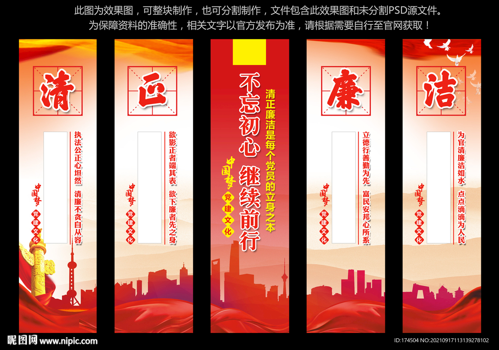 清正廉洁