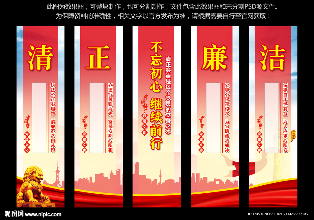 清正廉洁