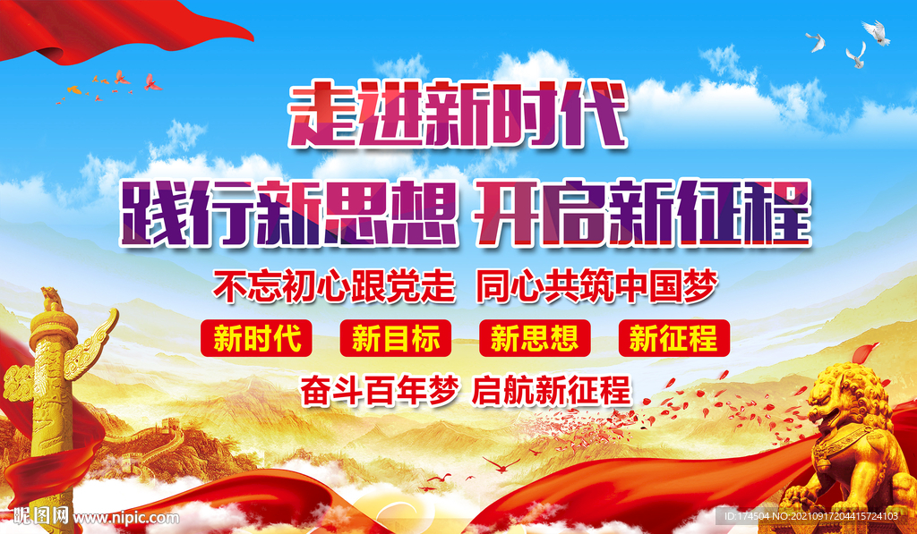走进新时代