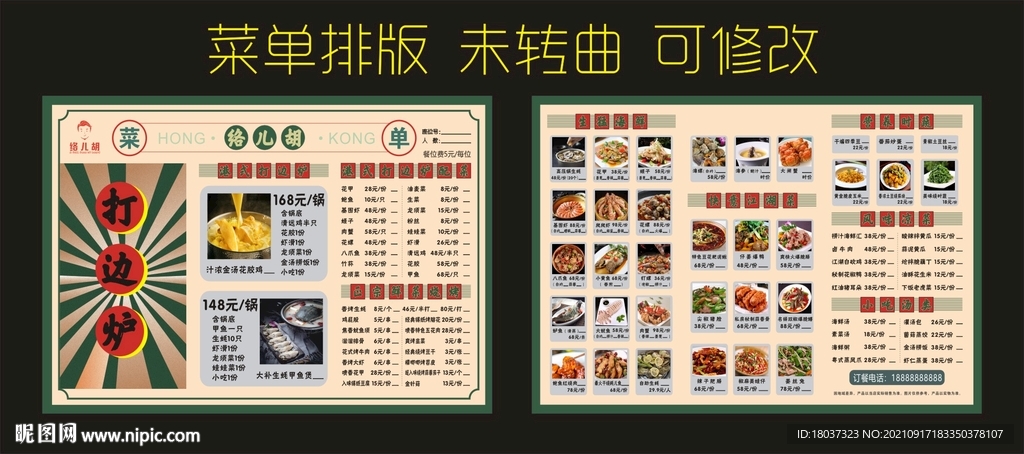 络儿胡 宣传菜单