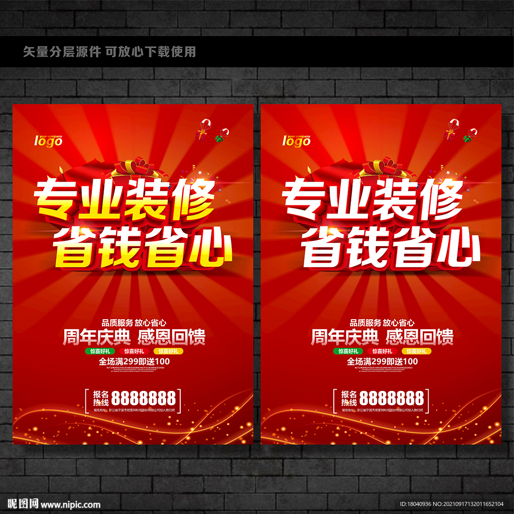 专业装修 