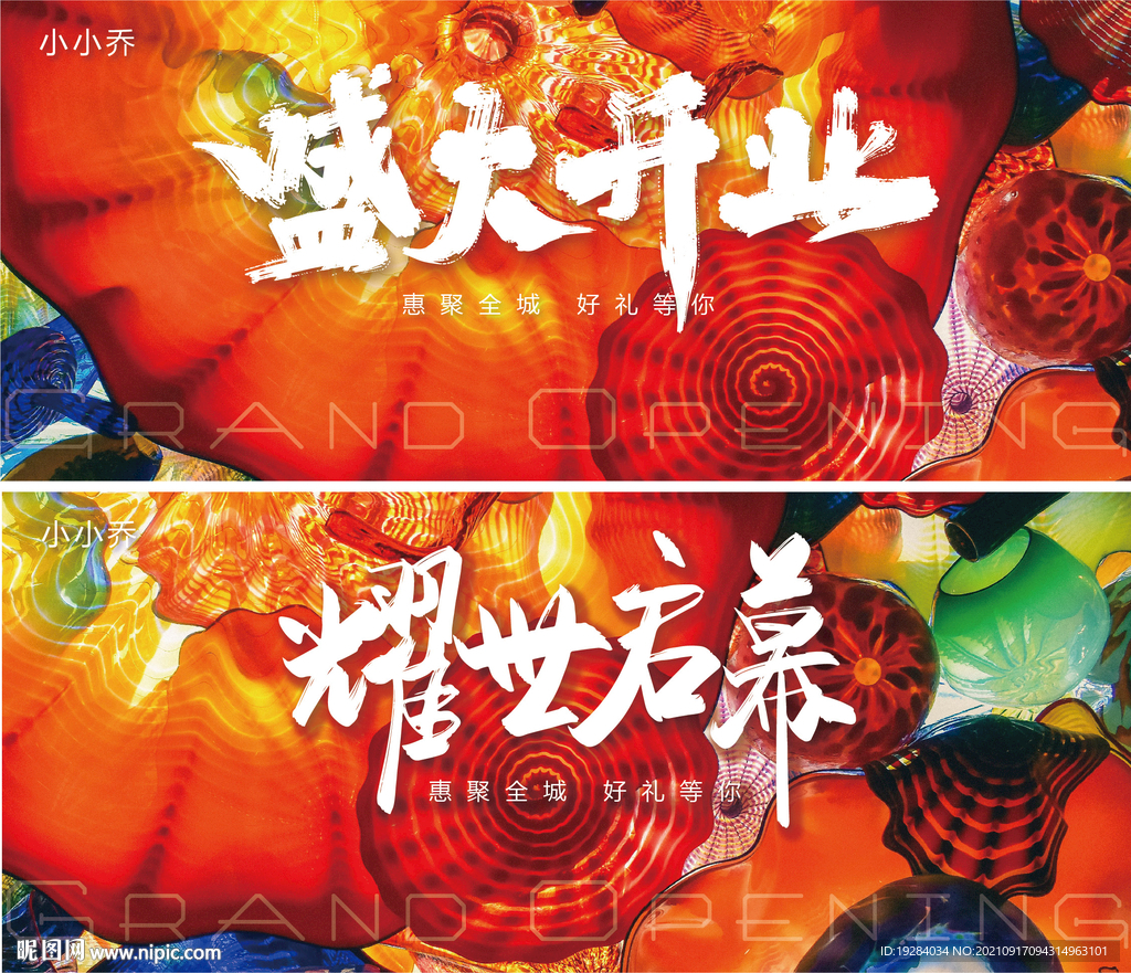 盛大开业