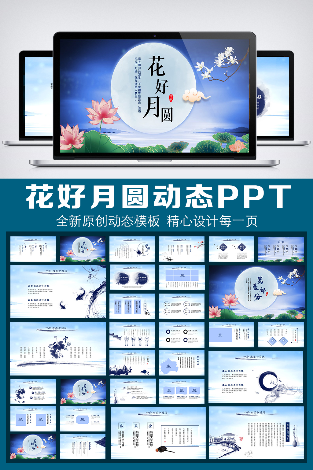 中国风花好月圆动态PPT模板