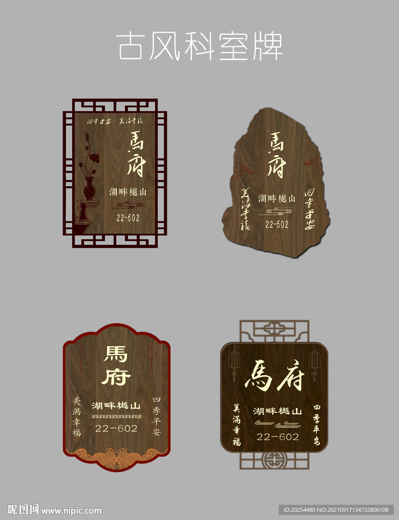 古风科室牌