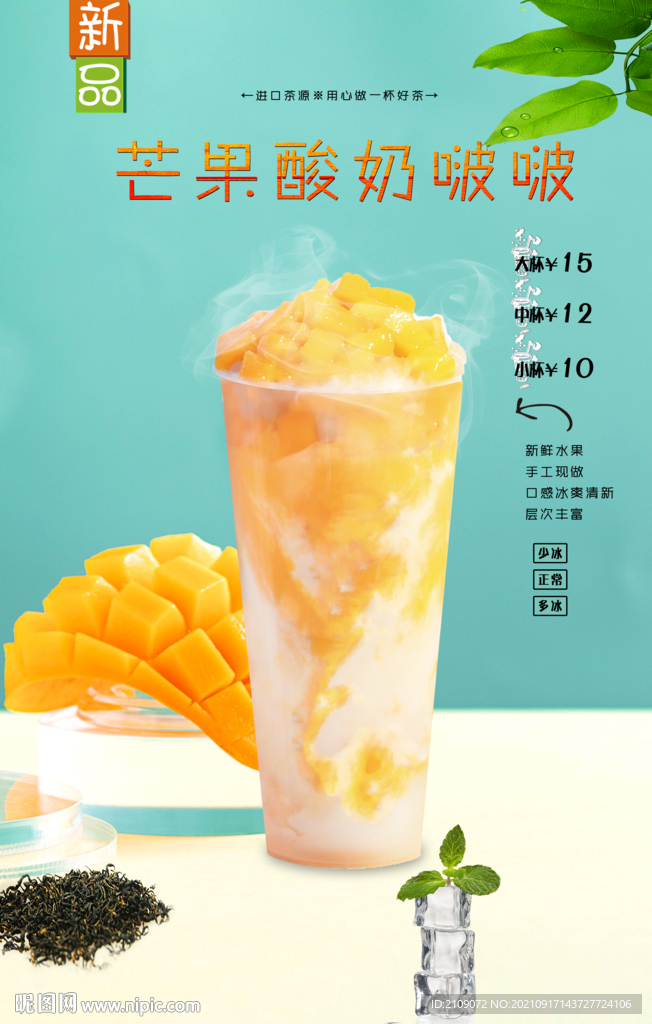 芒果酸奶啵啵 