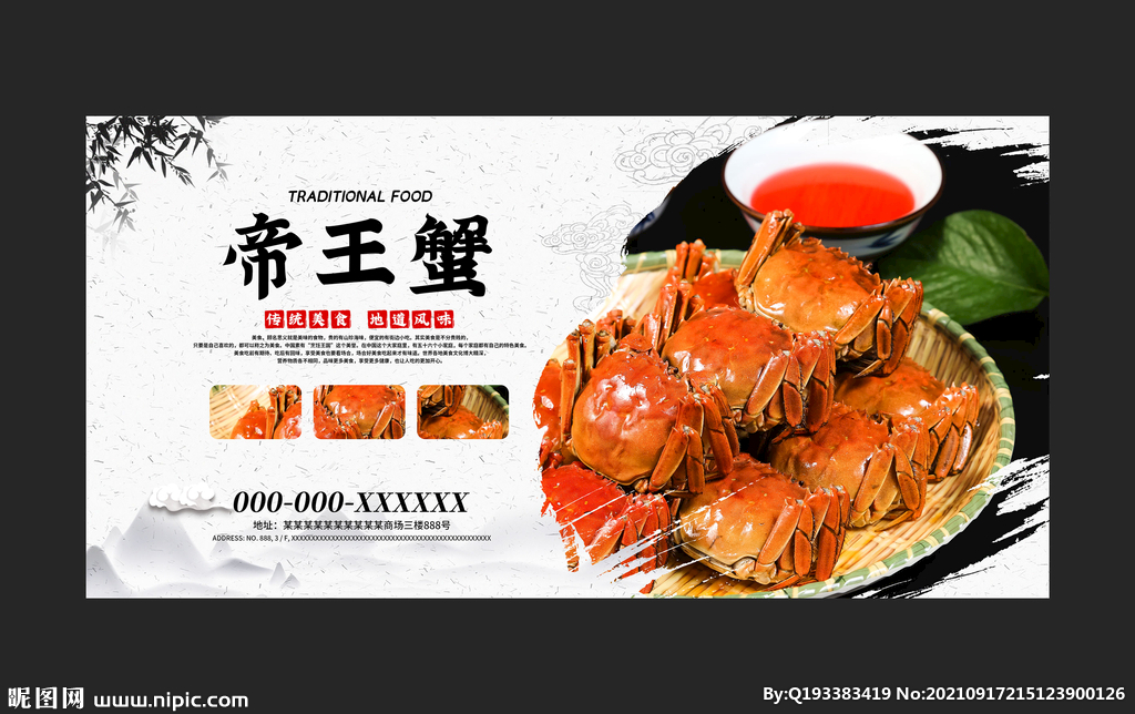 帝王蟹