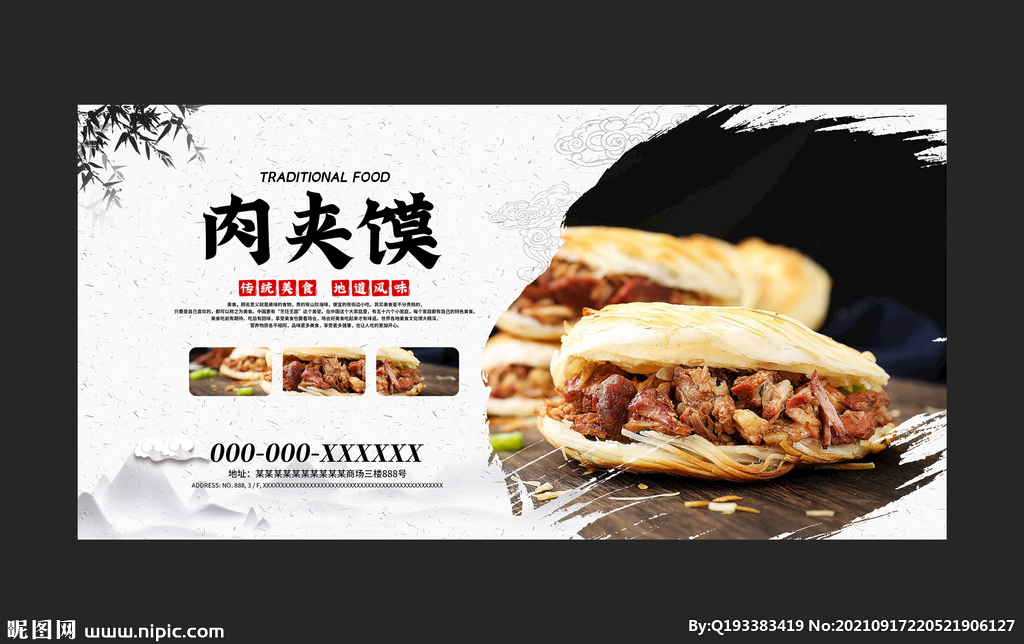 肉夹馍