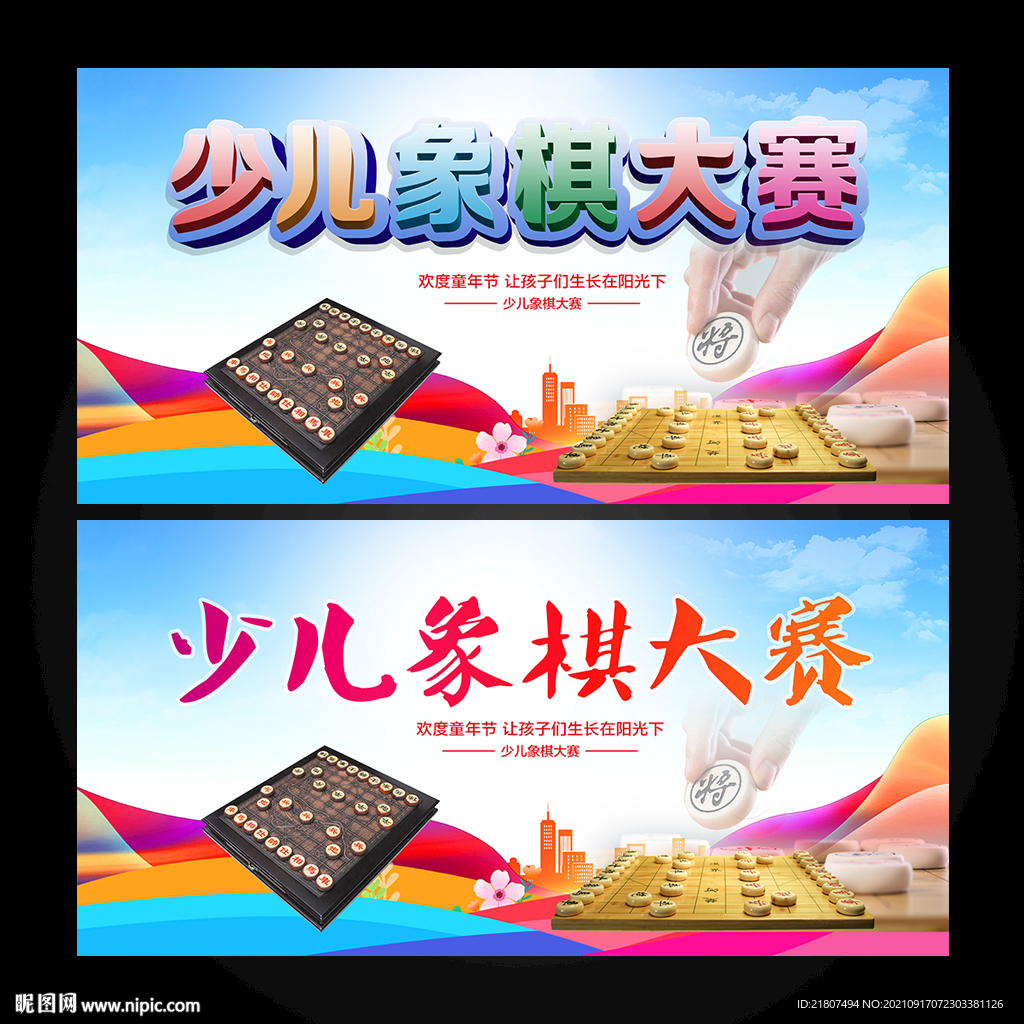 少儿象棋大赛