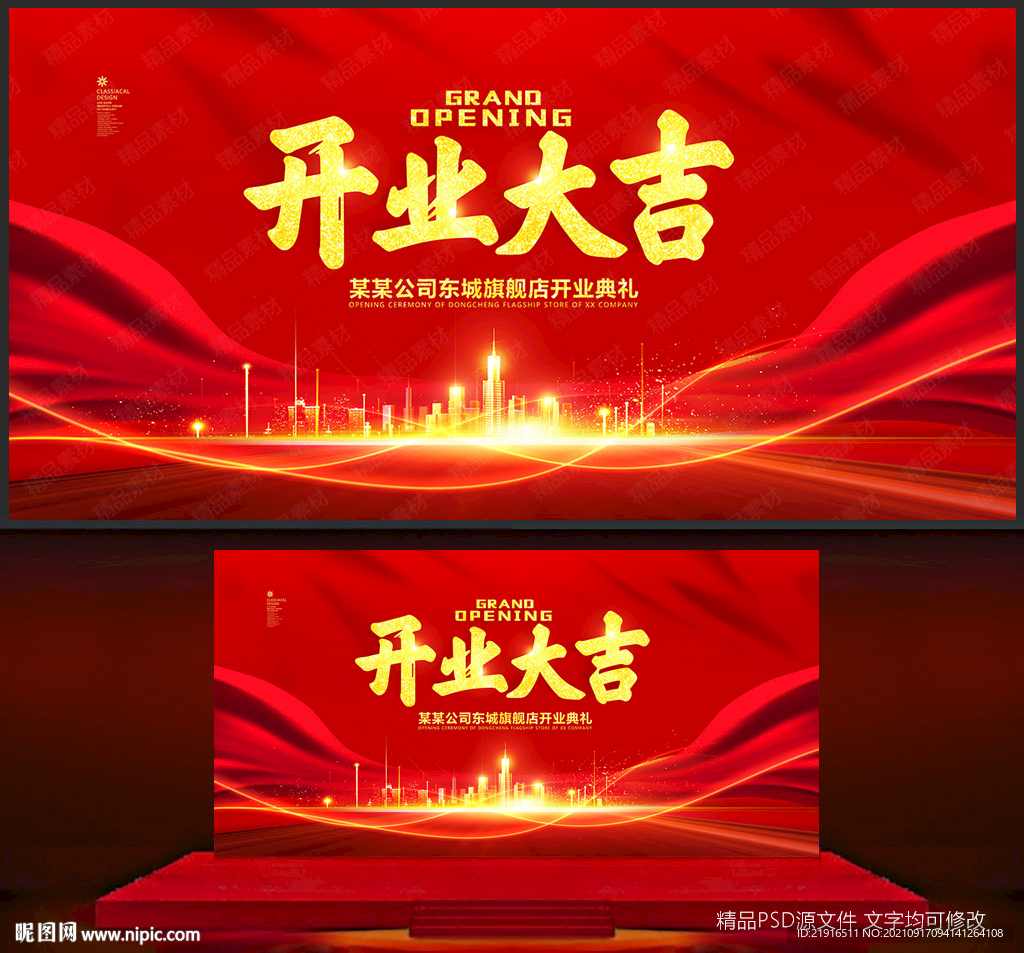 开业大吉