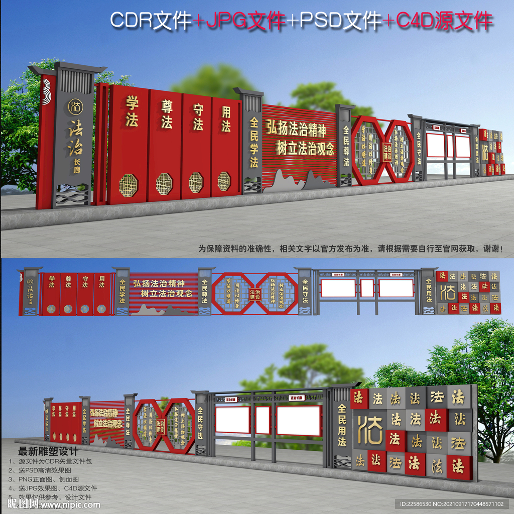 法治长廊 