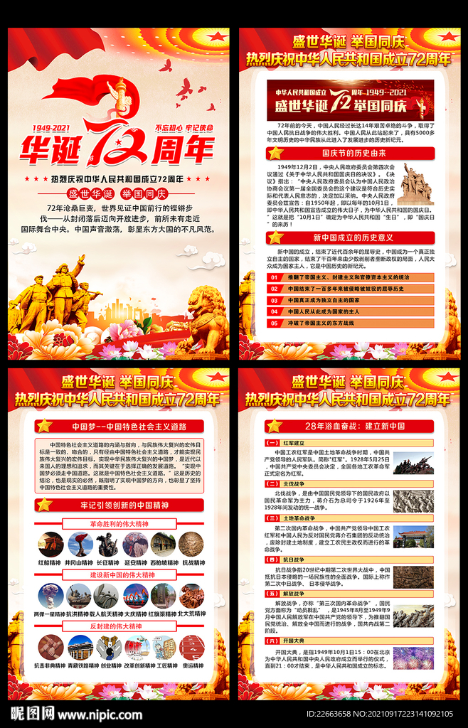 十一国庆