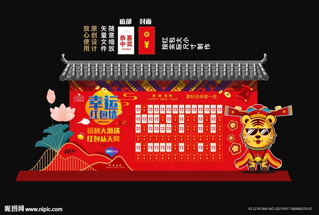  活动红包墙 