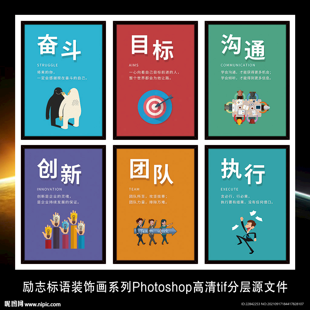 企业文化励志标语海报挂画展板