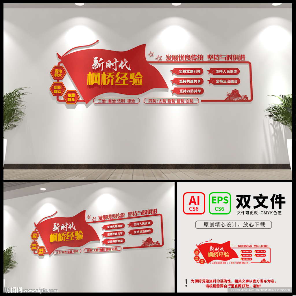 新时代枫桥经验