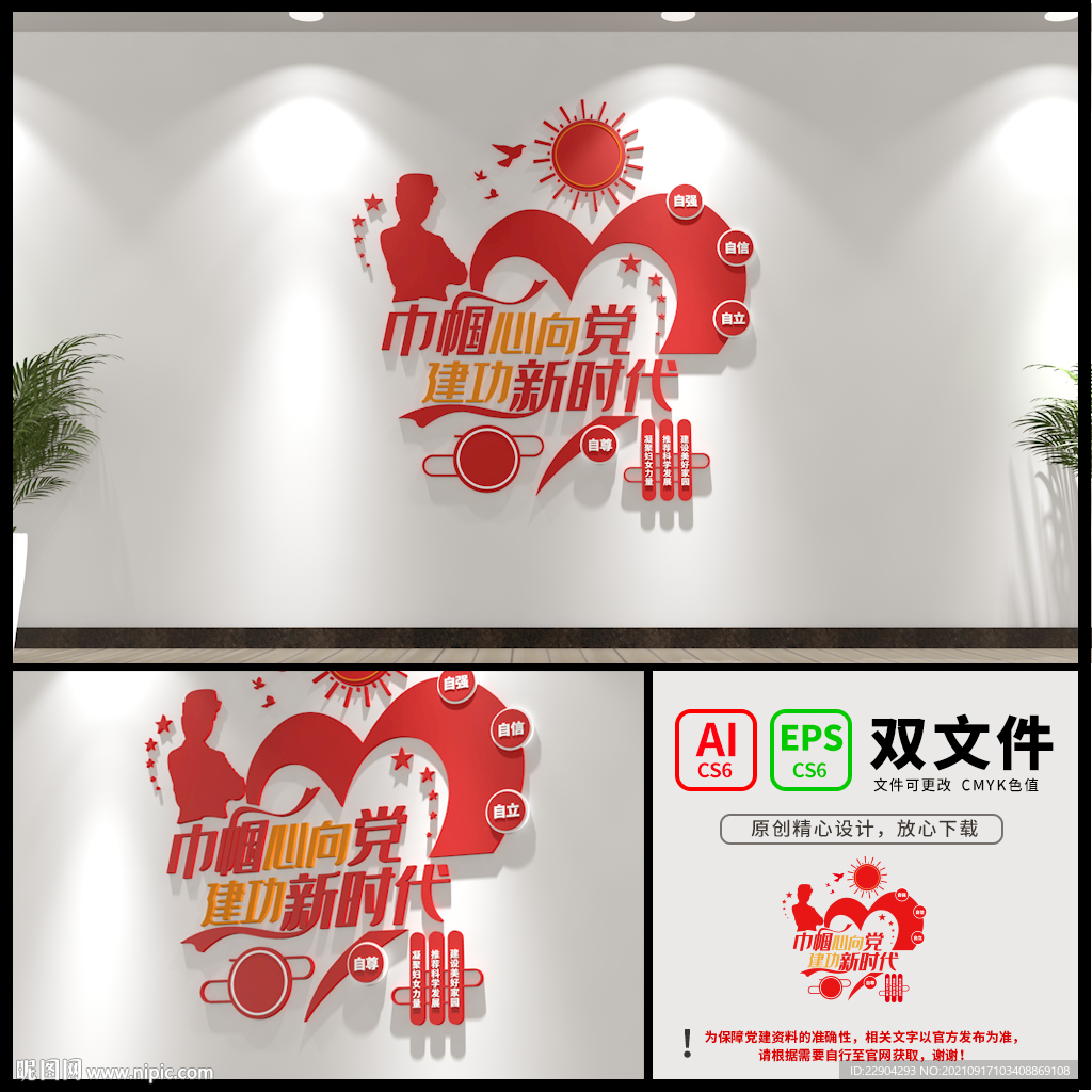 巾帼心向乡党妇女之家文化墙