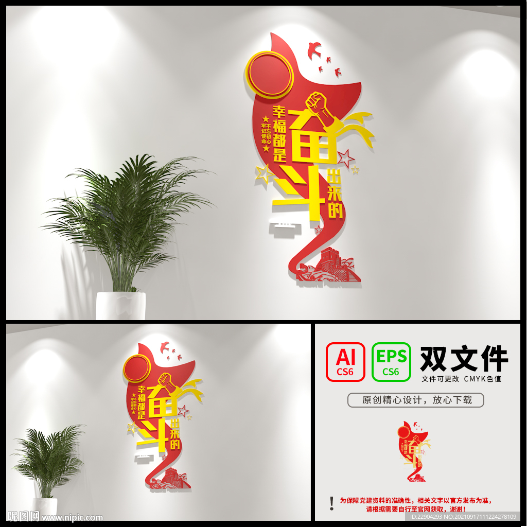 幸福都是奋斗出来的