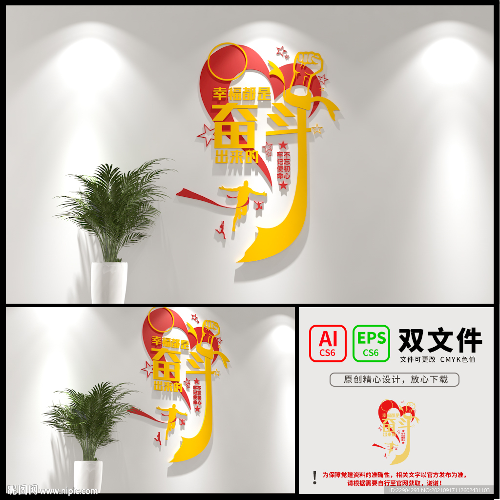 幸福都是奋斗出来的