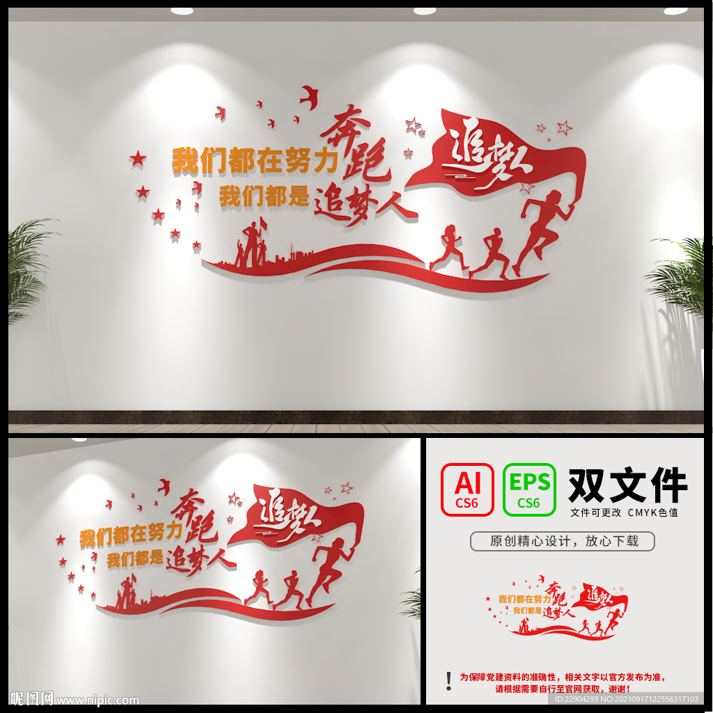 追梦人文化墙