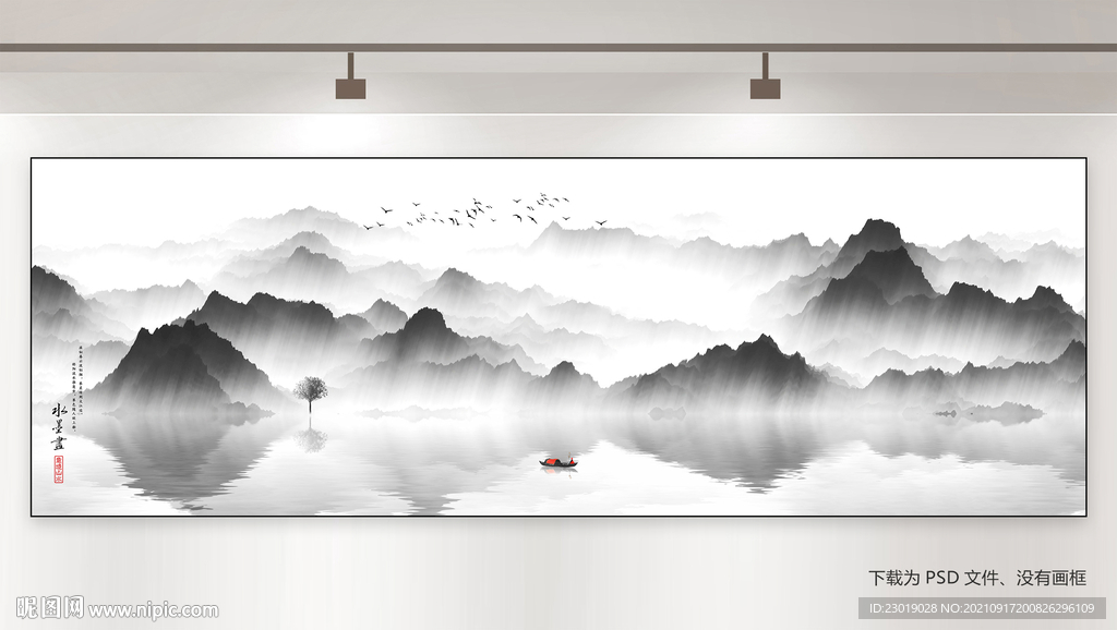 山水