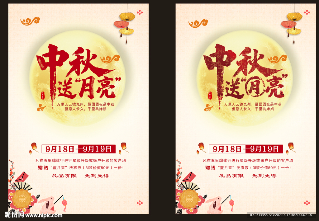 中秋活动海报送礼