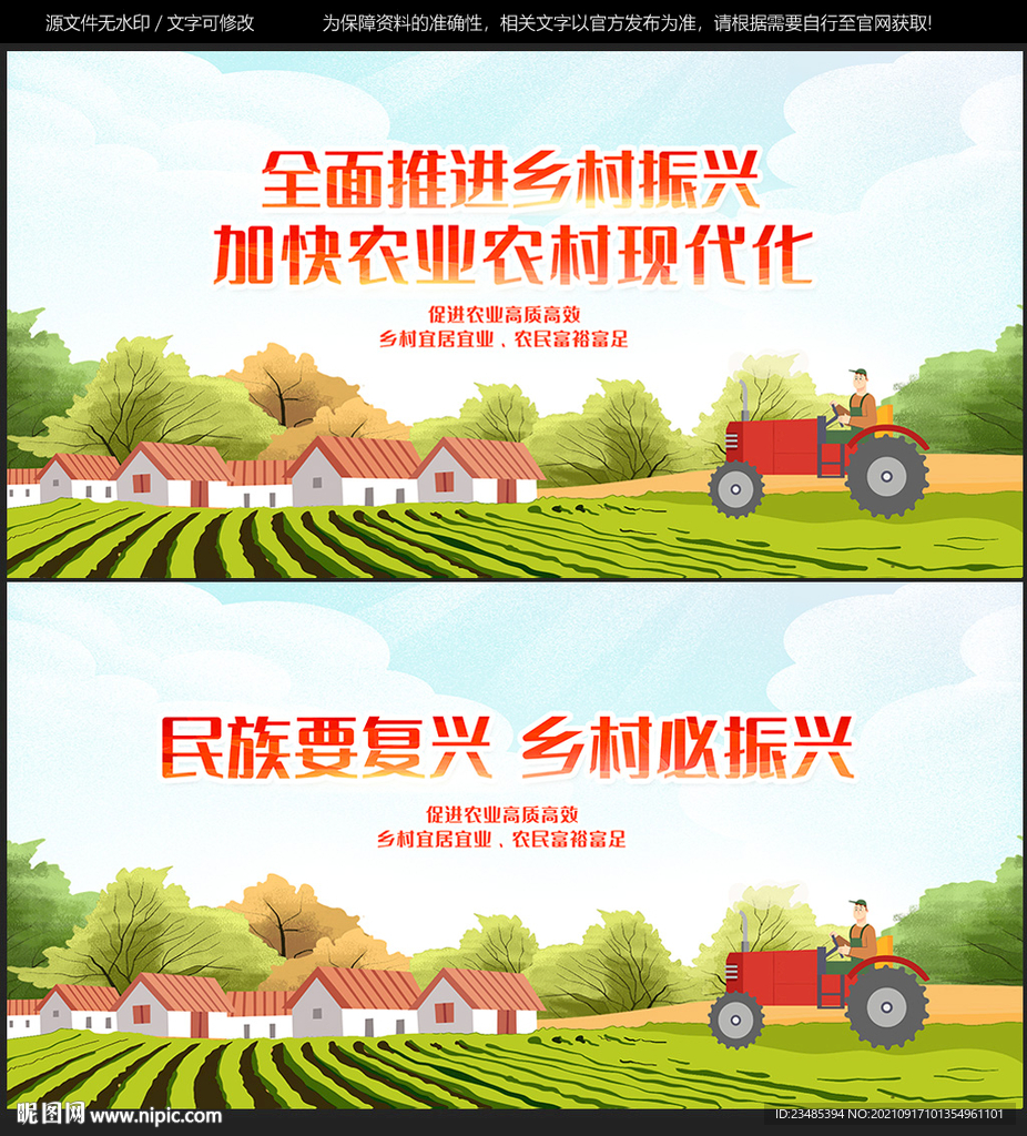 乡村振兴