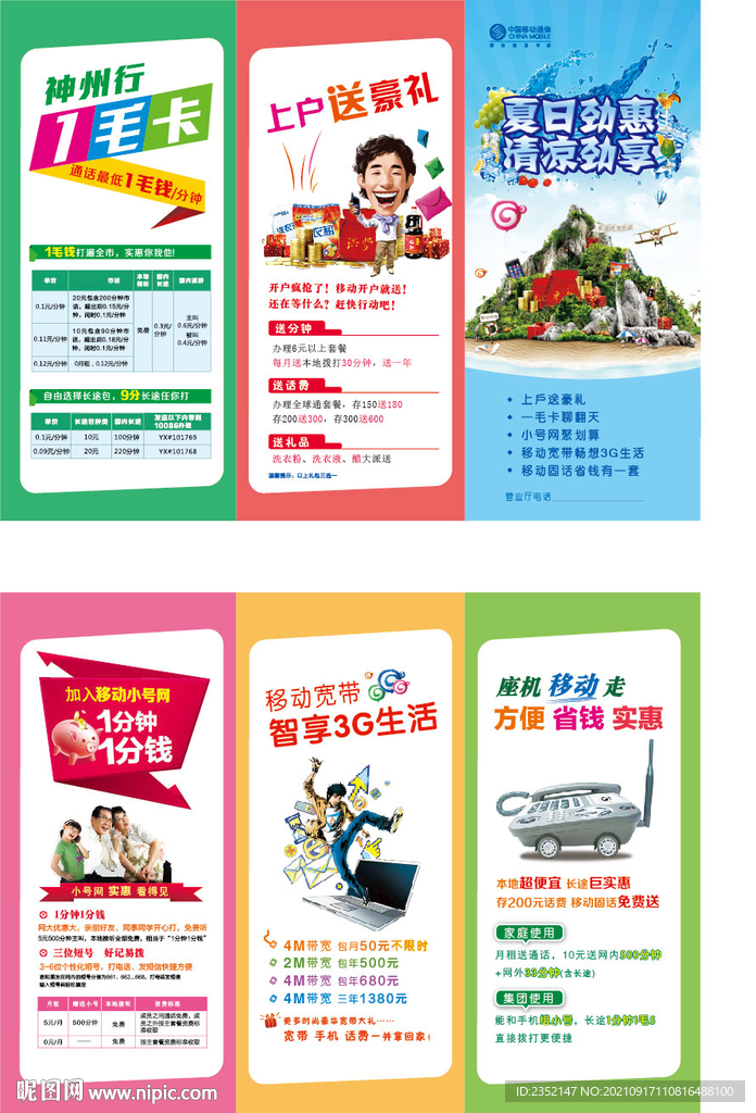 中国移动三折页