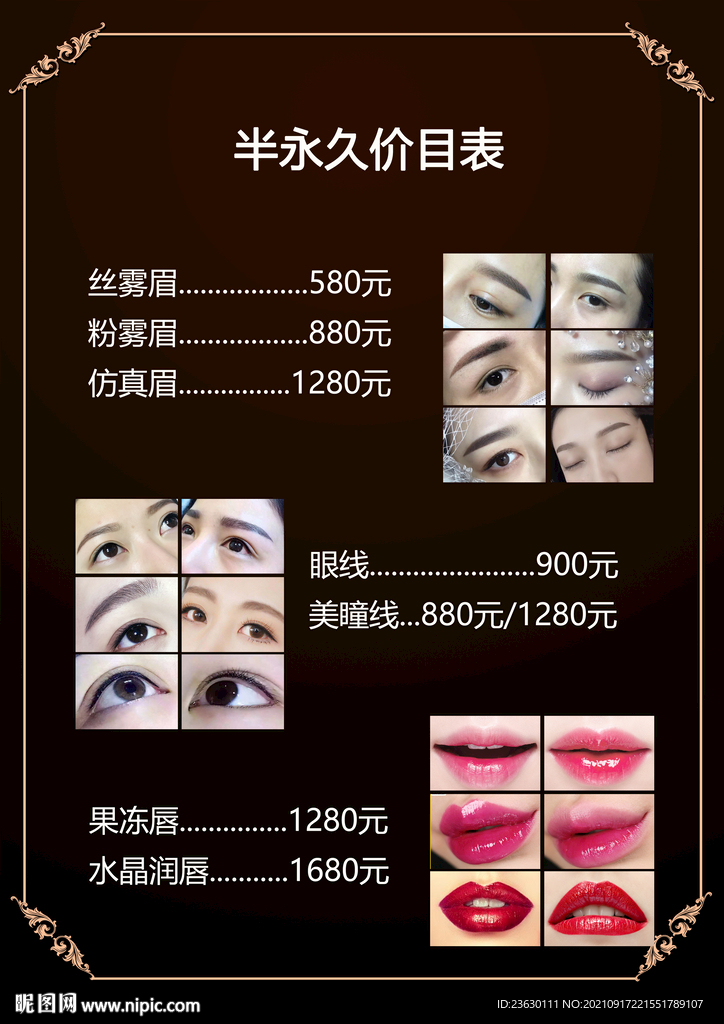 半永久价格表