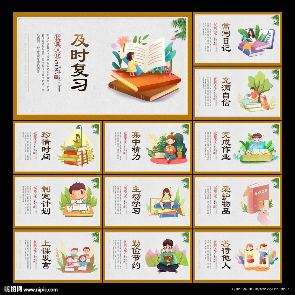 校园文化展板