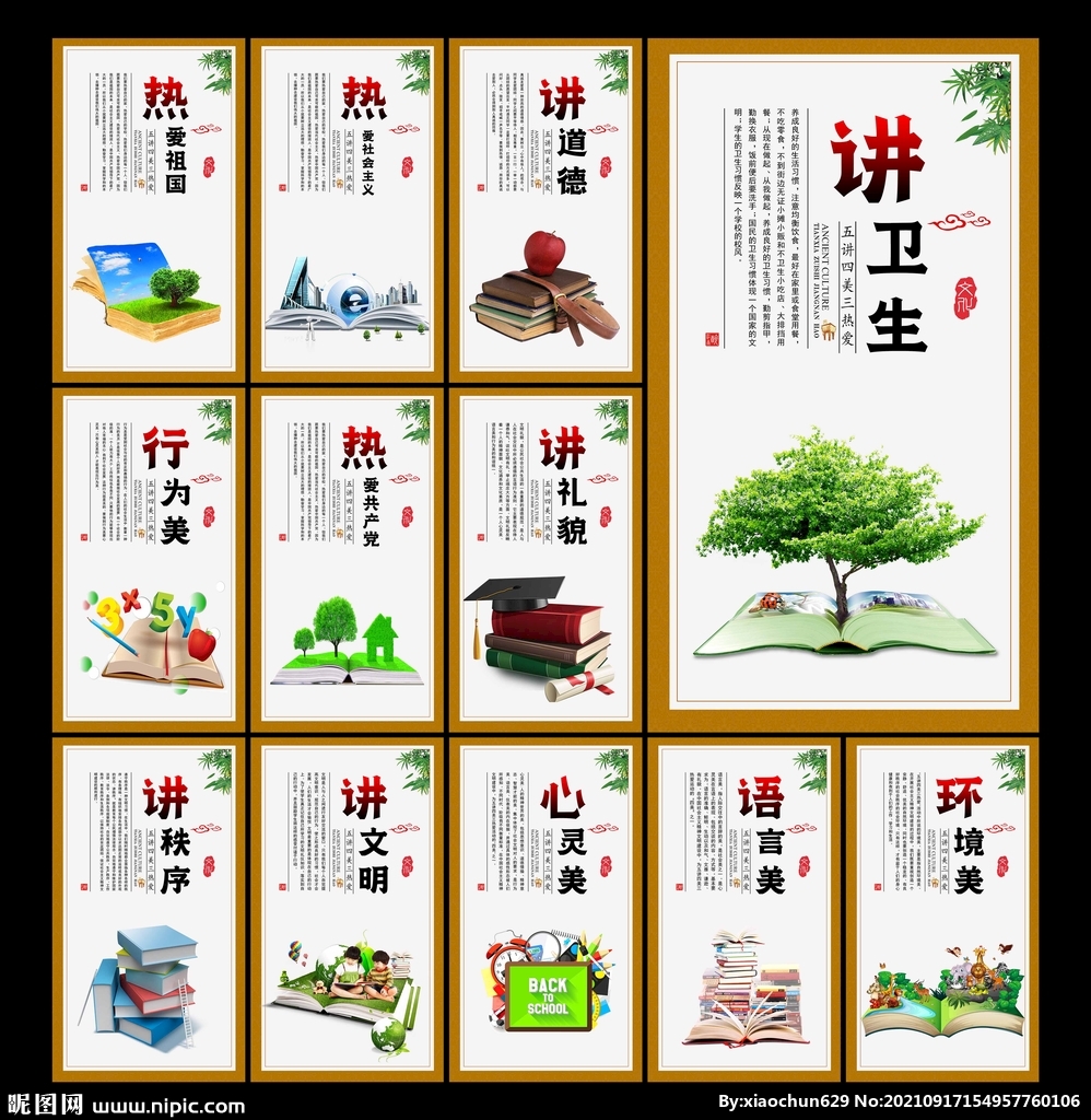 校园文化标语