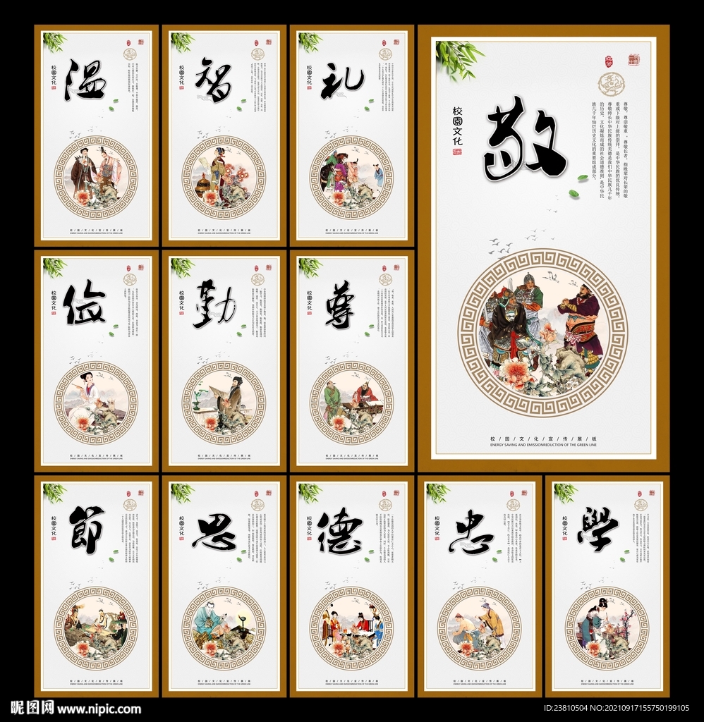 德育教育