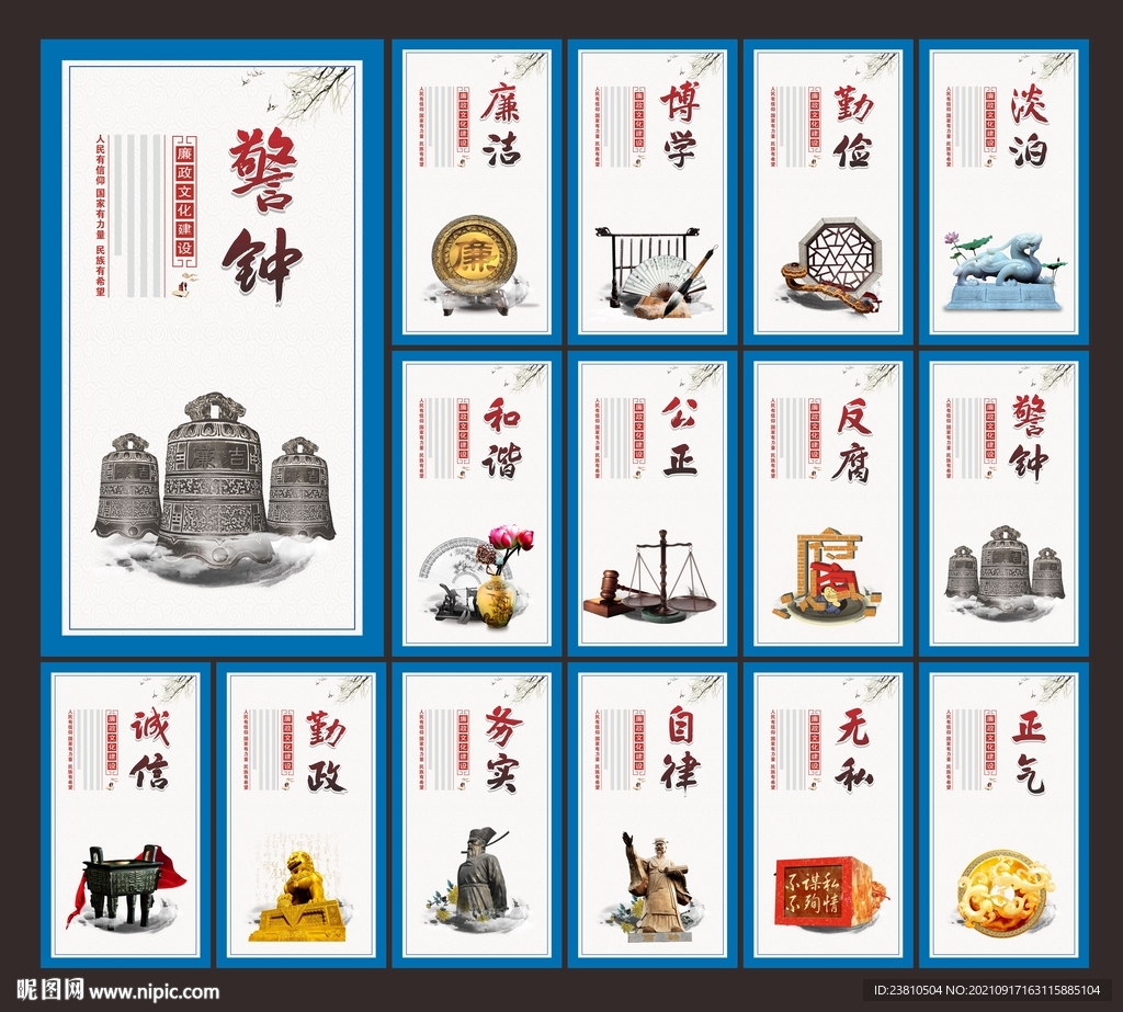 廉政文化