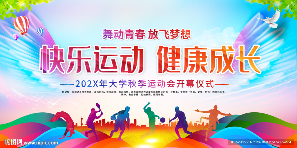  运动会展板