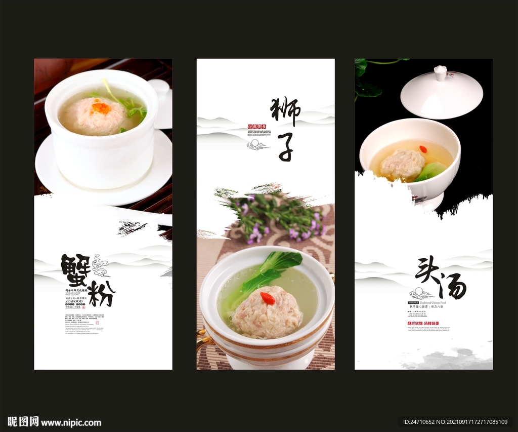 狮子头海报