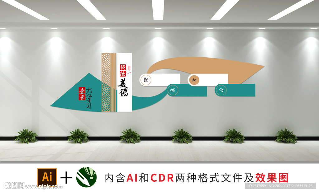 传统文化墙 
