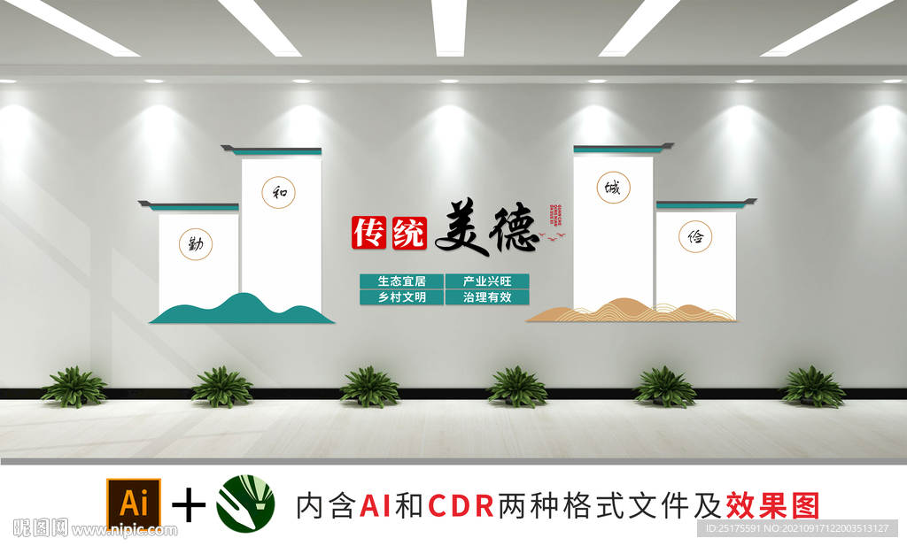 传统文化墙