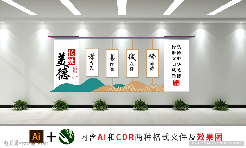 传统文化墙 