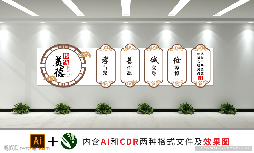 传统文化墙