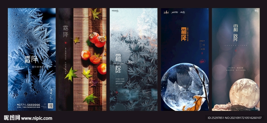 霜降海报
