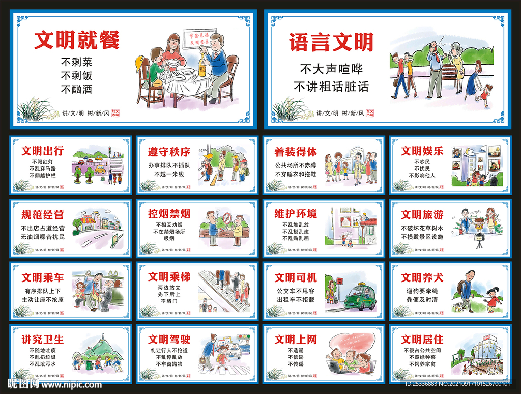 创建文明城市公益广告