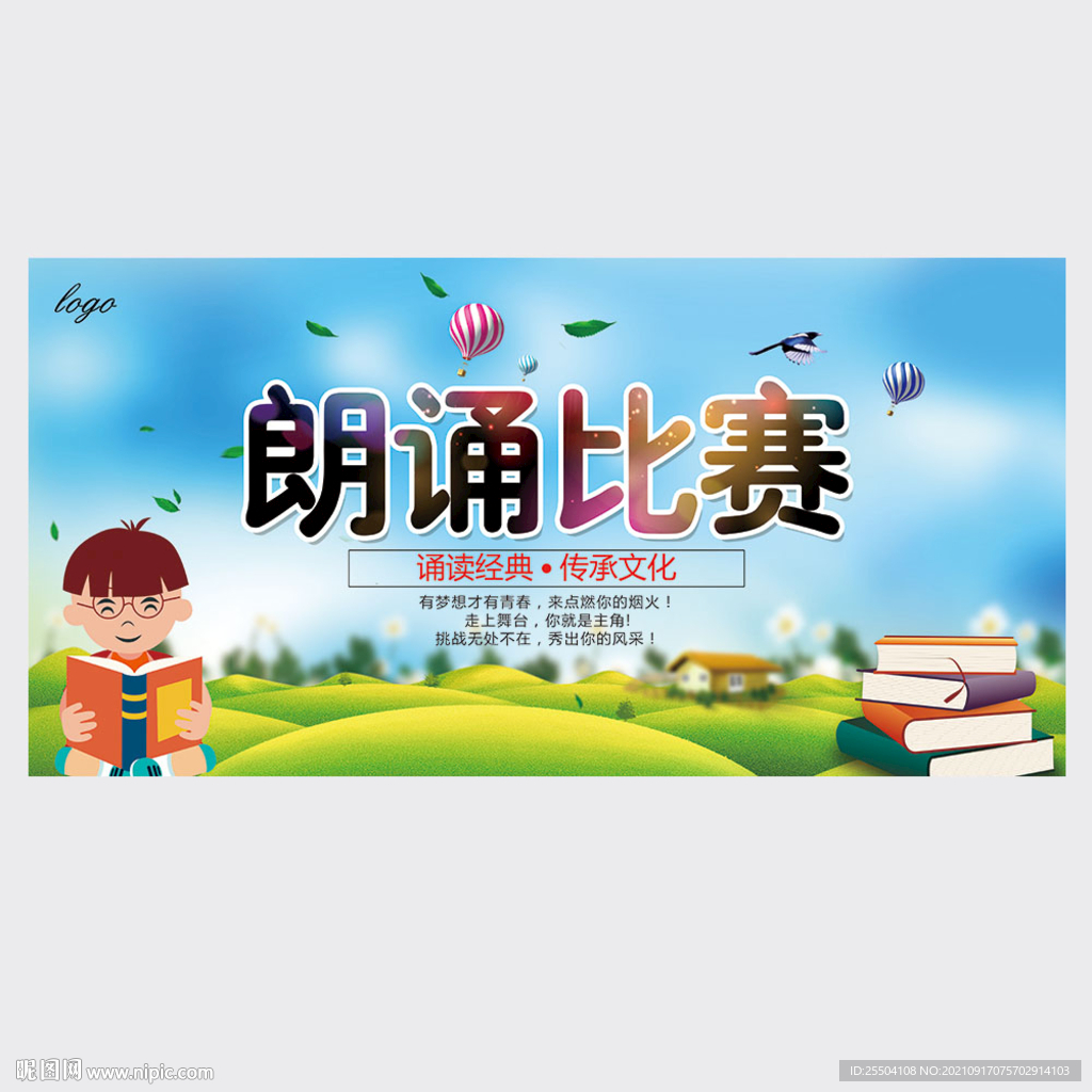 朗诵比赛
