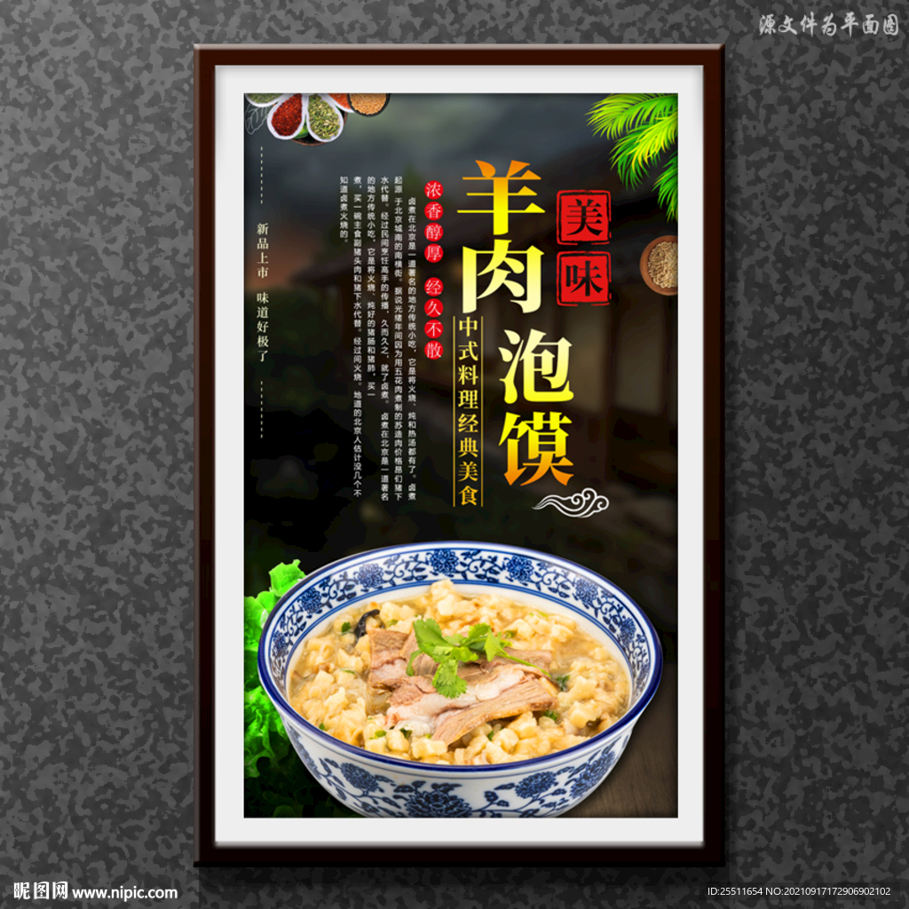羊肉泡馍