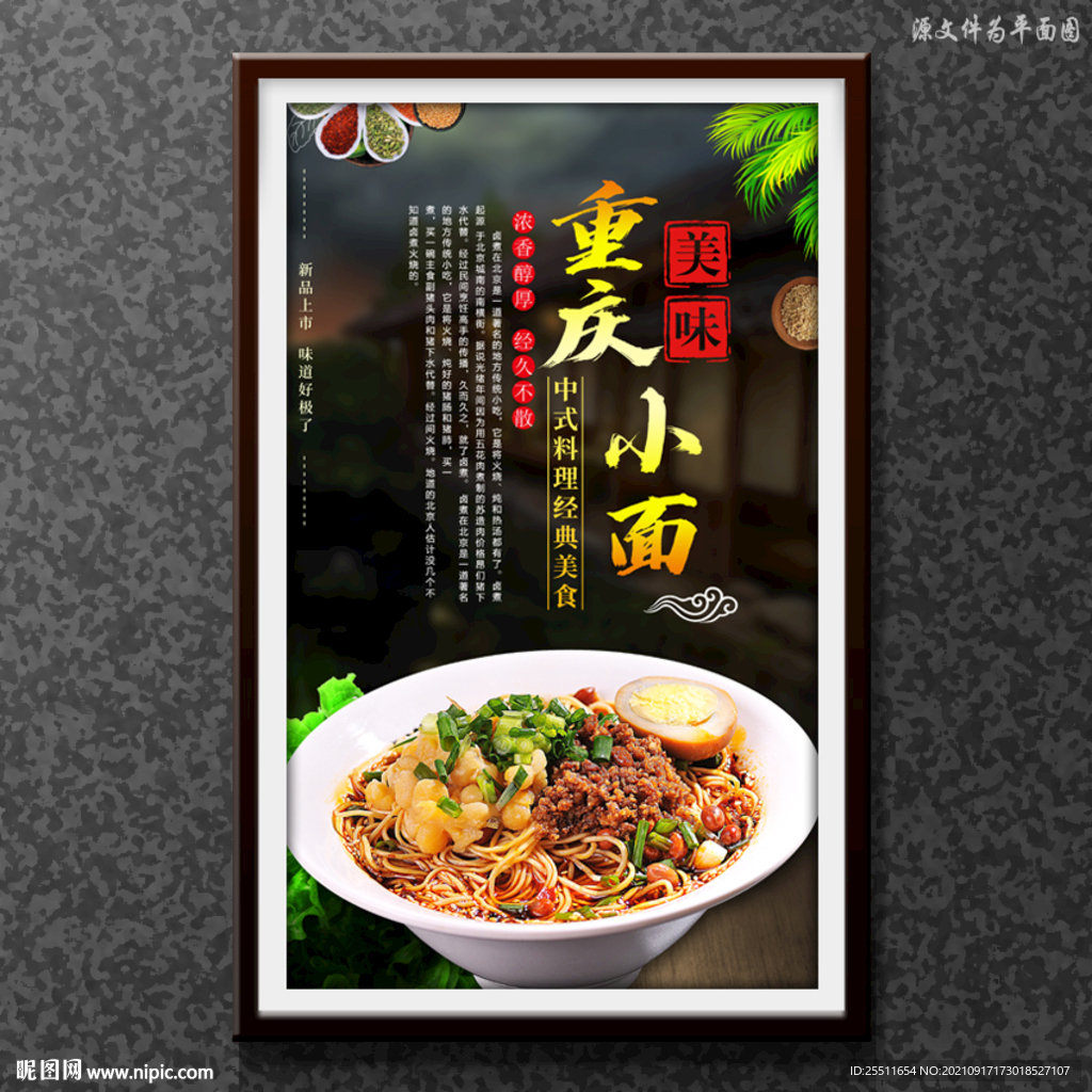 重庆小面