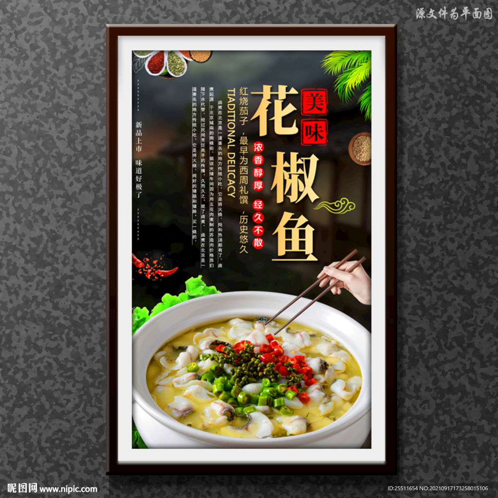 花椒鱼
