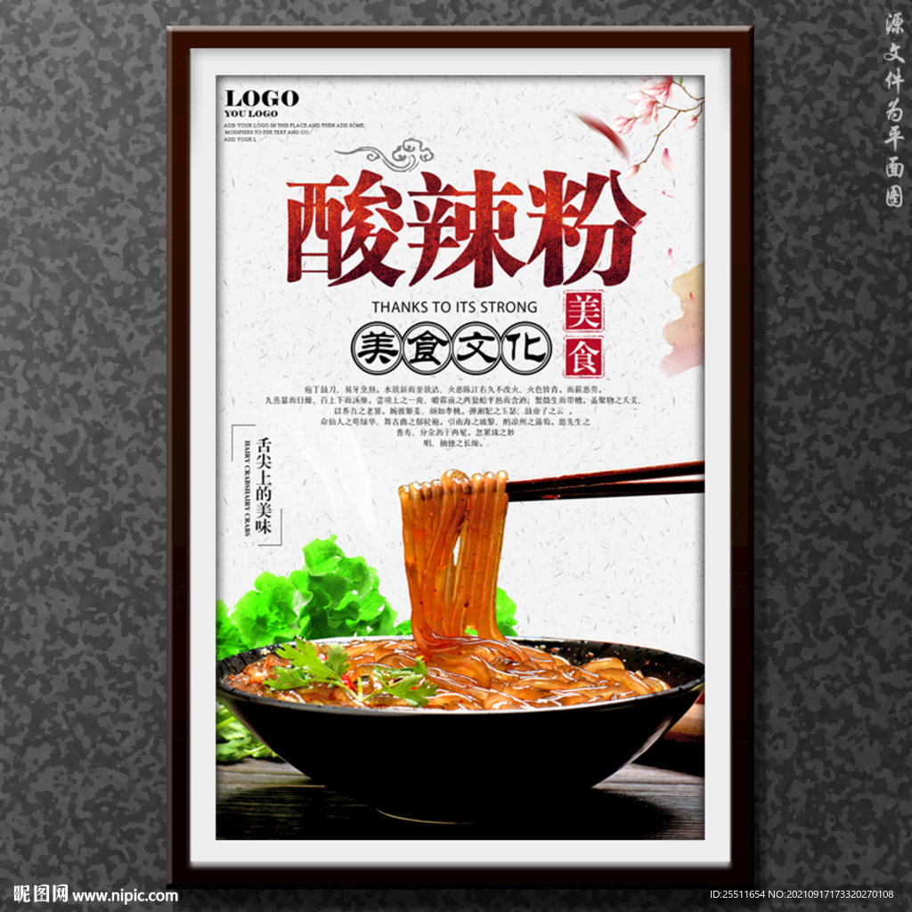 酸辣粉