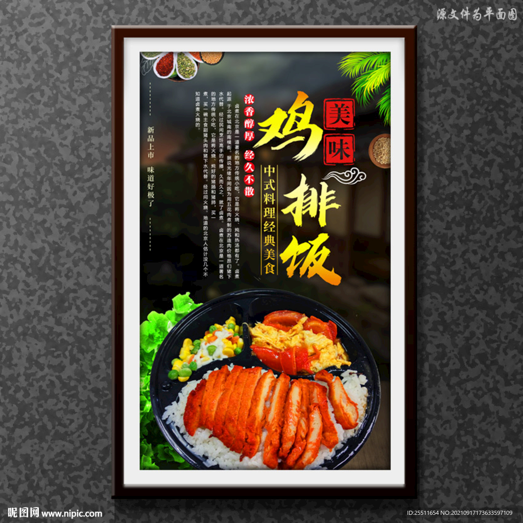 鸡排饭