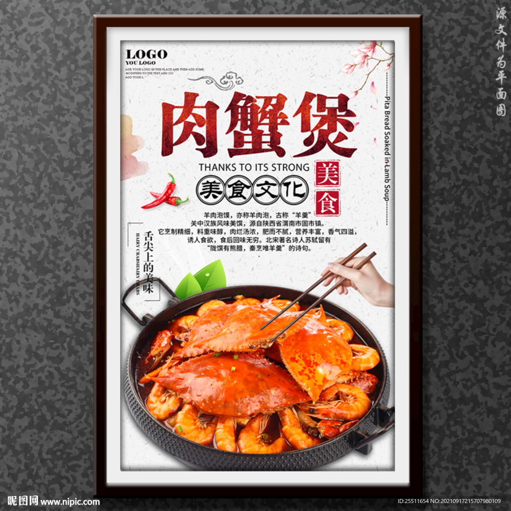 肉蟹煲