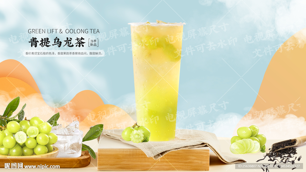 青提乌龙茶