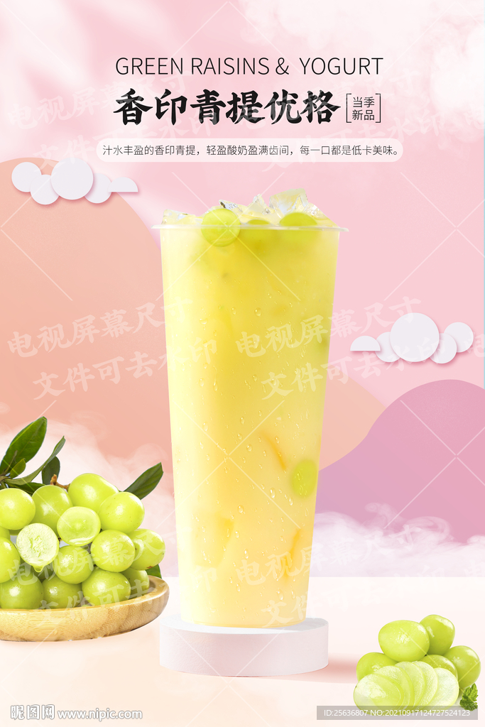 香印青提优格