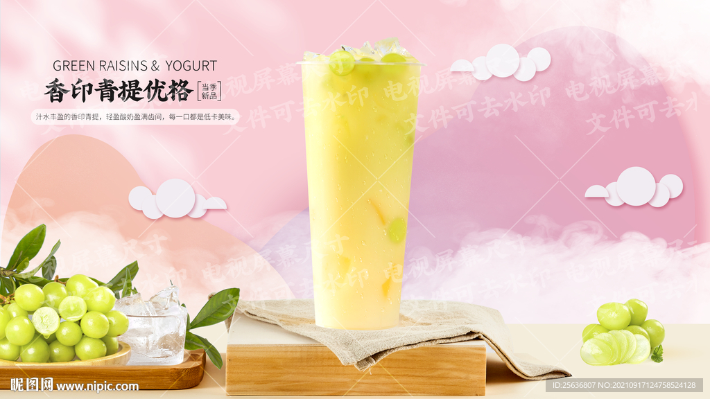 香印青提优格