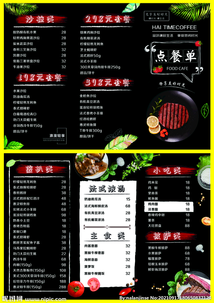 咖啡点单价目表
